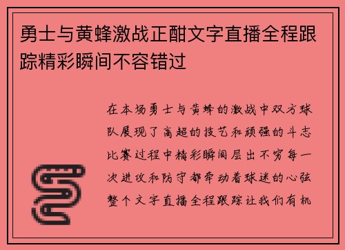 勇士与黄蜂激战正酣文字直播全程跟踪精彩瞬间不容错过