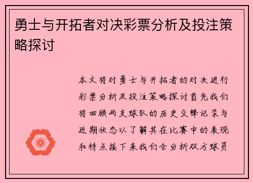 勇士与开拓者对决彩票分析及投注策略探讨