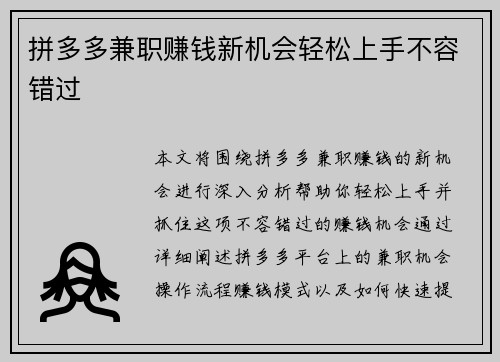 拼多多兼职赚钱新机会轻松上手不容错过