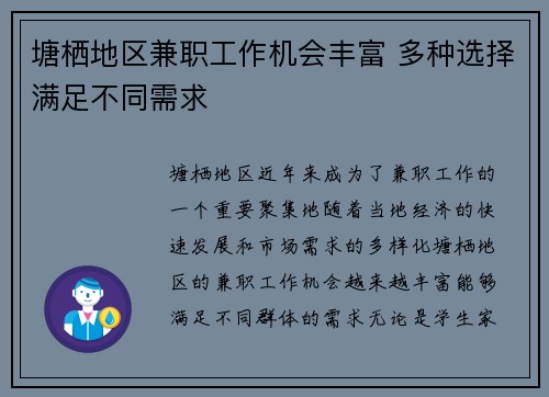 塘栖地区兼职工作机会丰富 多种选择满足不同需求