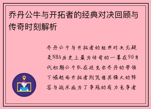 乔丹公牛与开拓者的经典对决回顾与传奇时刻解析