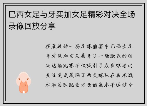 巴西女足与牙买加女足精彩对决全场录像回放分享