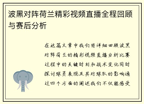 波黑对阵荷兰精彩视频直播全程回顾与赛后分析