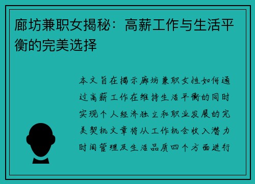 廊坊兼职女揭秘：高薪工作与生活平衡的完美选择