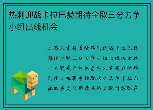 热刺迎战卡拉巴赫期待全取三分力争小组出线机会
