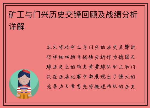 矿工与门兴历史交锋回顾及战绩分析详解