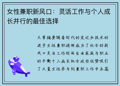 女性兼职新风口：灵活工作与个人成长并行的最佳选择