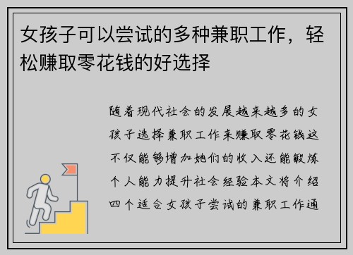 女孩子可以尝试的多种兼职工作，轻松赚取零花钱的好选择
