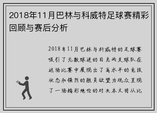 2018年11月巴林与科威特足球赛精彩回顾与赛后分析