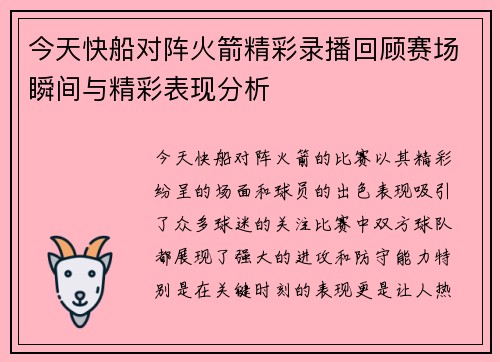 今天快船对阵火箭精彩录播回顾赛场瞬间与精彩表现分析