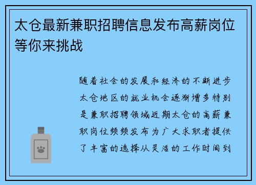 太仓最新兼职招聘信息发布高薪岗位等你来挑战