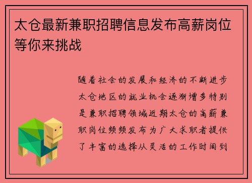 太仓最新兼职招聘信息发布高薪岗位等你来挑战