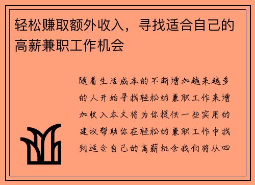 轻松赚取额外收入，寻找适合自己的高薪兼职工作机会