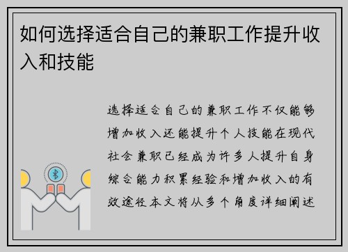 如何选择适合自己的兼职工作提升收入和技能
