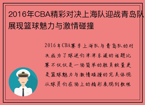 2016年CBA精彩对决上海队迎战青岛队展现篮球魅力与激情碰撞