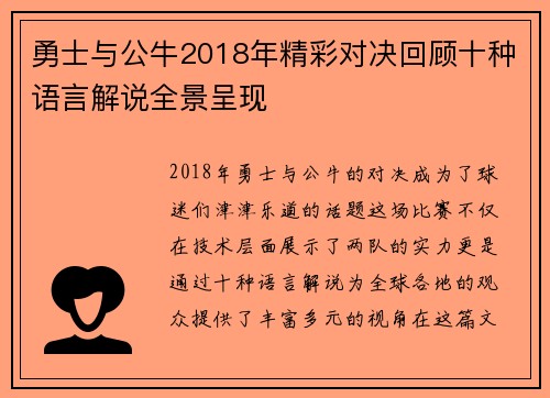 勇士与公牛2018年精彩对决回顾十种语言解说全景呈现
